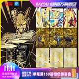 卡游（Kayou）奥特曼卡片黄金版卡包正版SSP卡牌奥特曼玩具周边