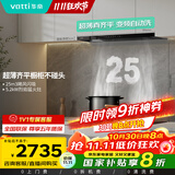 华帝（VATTI）超薄平嵌欧式顶吸变频25风量大吸力自动清洗脱排抽油烟机燃气灶具齐平橱柜 i11256烟灶套装