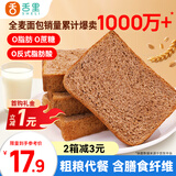 舌里 黑麦全麦面包1000g0脂0蔗糖吐司粗粮早餐健身代餐休闲零食轻食