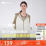 蕉下（beneunder）防晒衣披肩女UPF50+冰丝肤感AL41524松果棕-椰米白M
