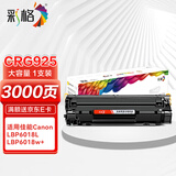 彩格CRG925大容量硒鼓 适用佳能Canon LBP6018L激光打印机硒鼓 LBP6018w+打印机碳粉盒硒鼓墨盒碳粉