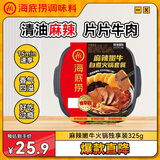 海底捞自热火锅 方便速食免煮出游零食麻辣嫩牛火锅独享装325g