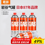 岩谷（Iwatani）户外卡式炉卡磁炉瓦斯炉家用火锅炉具烧烤炉子野炊卡斯炉燃气灶 250g*4