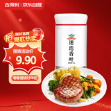 吉得利迷迭香叶20g 亲肤玻璃烤瓷瓶 西餐牛排意面披萨香料西式调味料