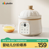 浦利顿（PLODON）电炖锅分月龄BB煲粥饭锅婴儿专用炖盅 宝宝辅食锅辅食机陶瓷内胆