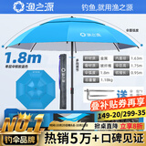 渔之源钓鱼伞防雨垂钓加厚多向钓伞渔具伞户外钓鱼遮阳伞 1.8米 【单层轻便】银胶蓝
