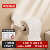 京东京造 Air系列免打孔卷纸架强力无痕挂钩置物厨房卫生间浴室收纳粘钩子