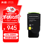 奔图（PANTUM）CTL-350HY 原装耗材 黄色大容量粉盒 适用于CP2510DN/CM7115DN/CP2500DN智享版/CP5055DN/CM5055DN墨盒硒鼓