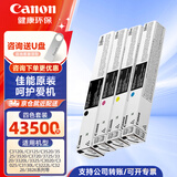 佳能NPG-67原装复合机墨粉盒c3222/3226/3125/3120/3826等硒鼓碳粉盒 4色套装【黑色大容量1支+彩色经济装3支】