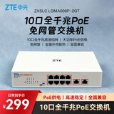 中兴（ZTE）10口千兆PoE以太网交换机 企业级交换器 监控网络网线分线器 分流器 ZXSLC LGMA008P-2GT