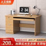 人文成家电脑桌台式简约办公书桌家用写字台桌办公室桌椅套装成人工作桌子 【实木加厚款】三抽松木色100cm