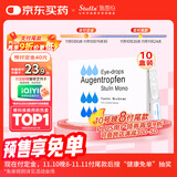 【原研进口】施图伦 七叶洋地黄双苷滴眼液0.4ml*10支 10盒