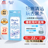 碧柔（Biore）玩趣时间鼻贴膜去黑头粉刺清洁毛孔添加美容液 撕拉式鼻膜10片装 