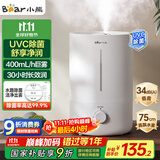 小熊（Bear）【UVC除菌】空气加湿器家用 母婴专用卧室静音除菌大雾量 桌面小型空调加湿器国家补贴JSQ-Z50G2