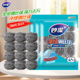 妙洁净缝钢丝球 12只装*3包 柔软紧密不伤手 厨房灶台刮污钢丝圈 