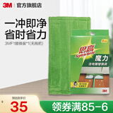 3M【实惠易清洁】 思高F1魔力洁地擦除尘去污干湿两用平板拖把CBG F1替换装*1(无拖把)