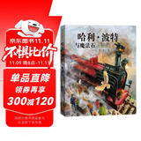 哈利波特与魔法石（全彩绘本 平装）课外阅读 阅读 童书  京东自营 人民文学出版社  黑色星期五 一升二衔接 小升初衔接