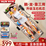 奥克斯（AUX）按摩垫全身躺垫颈椎按摩器按摩靠垫多功能床垫家用按摩仪椅腰背颈肩部便携生日礼物实用送爸爸妈妈 至臻款卡其【升级玉石机芯+电动腰托+双倍太极滚轮】