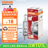 欧司朗（OSRAM）远亮型卤素灯 SUP升级款汽车大灯远光灯近光灯  H1 12V 65W 单只