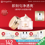 麦吉丽（Mageline）官方旗舰贵妇膏全新升级二代素颜霜抗皱紧致养肤提亮面霜女神礼物 贵妇膏5g（大约可用30天）