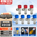 潜水艇（Submarine）铜镀镍拉丝角阀7件套餐 铜拉丝标准4分陶瓷阀芯 三角阀 八字阀