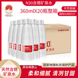 N30四川峨眉山天然饮用矿泉水360ml*20瓶弱碱性含锶型瓶装矿泉水整箱