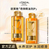 欧莱雅洗发水洗护套装蓬松控油玻尿酸洗发露润发乳精油润养旅行装中小样 【大金瓶】洗发+护发100ml*2瓶