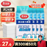 美丽雅纳米海绵去污魔力擦厨房去油污魔术擦鞋清洁海绵块 24只