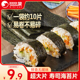 比比赞（BIBIZAN）寿司海苔30g专用紫菜饭团食材肉松小零食夜宵小吃休闲美食品