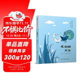 森林国幽默童话系列：长翅膀大王