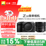 尼康（Nikon）【价保11.11】Z30 微单相机 微单套机 无反相机 （Z DX 12-28mm f/3.5-5.6 PZ VR）4K超高清视频