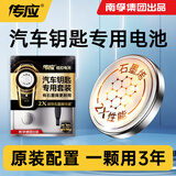传应南孚CR1632石墨烯纽扣电池2粒 车钥匙专用【内置撬棍+螺丝刀】适用于丰田皇冠/锐志等部分车钥匙