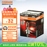 欧司朗（OSRAM）汽车灯远近光一体灯H4【色温3200K】12V 55W 德国进口 1支装