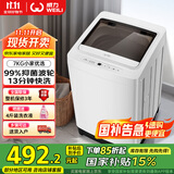 威力（WEILI）7公斤 波轮洗衣机全自动 13分钟快洗 洗衣机小型 租房宿舍 以旧换新 雅白色XQB70-7099 国家补贴