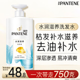 潘婷氨基酸洗发水水润滋养750G洗发水洗头膏女士男女通用