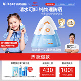 Hi!papa海龟爸爸儿童防晒霜小雪山防晒儿童宝宝专用物理防晒90g