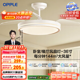 欧普（OPPLE）风扇灯吊扇灯多档调色LED照明Ra95北欧餐厅卧室吊灯品风白 包安装