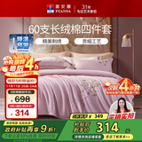 富安娜贡缎床上四件套纯棉 60s新疆长绒棉套件双人加大绣花被套230*229cm粉家居馆