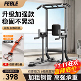 Feble引体向上器家用单杠室内引体向上架健身器材多功能落地双杠训练器 鼎配款【特厚主架】双杠/俯卧撑/背垫+辅助器 多功能升级加固版