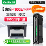才进适用惠普m1005硒鼓laserjet m1005mfp激光打印机墨盒hp 1005复印一体机墨粉盒1005MFP易加粉M1005原装碳粉盒