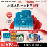FAN BEAUTY DIARY范冰冰同款海葡萄面膜50片【10盒装 】补水保湿 fanbeauty