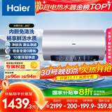 海尔（Haier）国家补贴20%电热水器80升 JH7 无垢鲜活水净肤洗 免清洗 3300W变频速热 一级能效节能 家用储水式