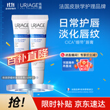 依泉（Uriage）唇膜 舒缓修复润唇膏15ml*2 滋润唇精华 淡化唇纹 法国原装进口