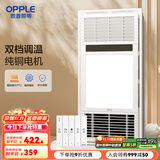 欧普（OPPLE） 集成吊顶浴霸风暖浴室取暖器卫生间浴霸灯多功能暖风机 C【基础款 F165P】双档调温 强弱暖可选