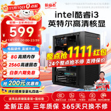 航向者 酷睿i5升i7/36核芯/3050 6G独显游戏企业采购办公家用吃鸡电竞台式电脑主机DIY组装电脑整机全套 一：酷睿i3丨8G丨256G丨HD2000核显