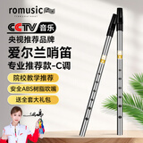 romusic哨笛爱尔兰C调六孔竖笛口笛成人学生初学专业演奏乐器银色