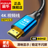 晶华HDMI高清线2.0版 4K超高清线 3D视频线工程级笔记本电脑显示器机顶盒电视连接线合金 1.5米 H610E