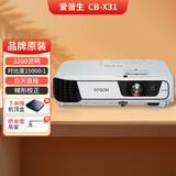 EPSON CB-X31 爱普生二手投影仪高清商务3LCD投影机 办公会议教育家用家庭影院投影仪  3200流明 15000:1 95成新