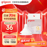 贝亲（Pigeon）自然实感第3代启衔奶嘴 宽口径奶嘴 LL号-1只装 9个月以上 BA133