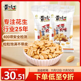 黄飞红（HUANGFEIHONG）五香花生410g*2袋 下酒菜休闲零食脱油花生仁坚果炒货